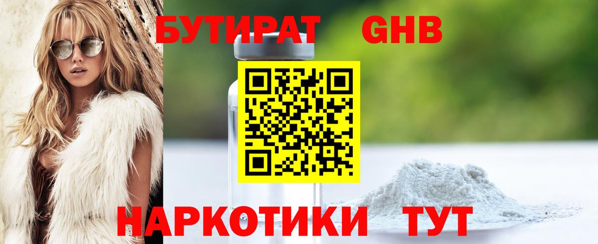 БУТИРАТ BDO 33% Луга