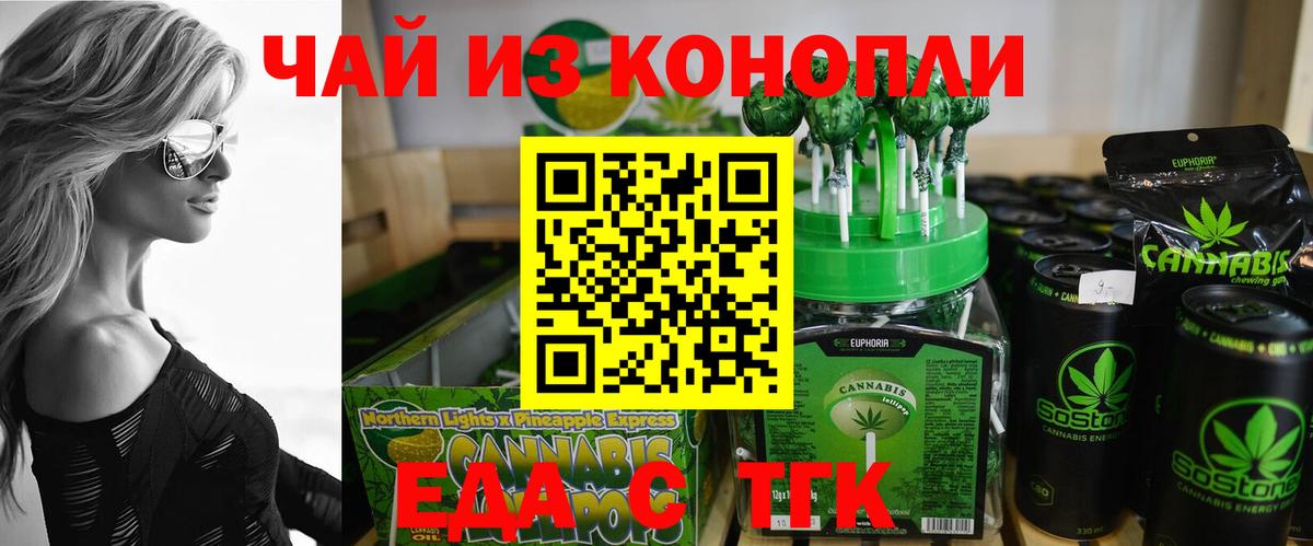 Печенье с ТГК марихуана  Вход с VPN  Луга 