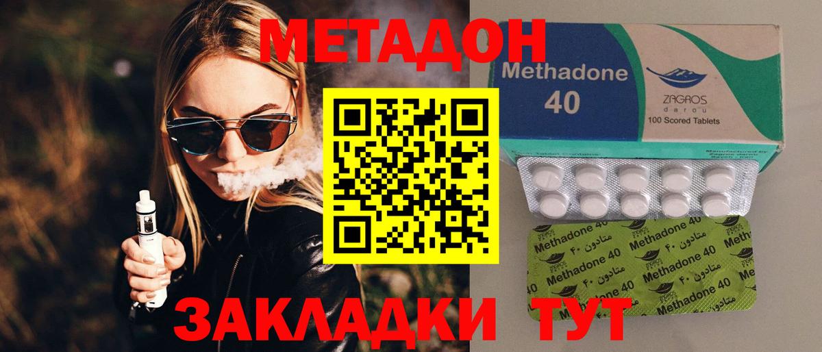 Метадон methadone  Вход с VPN  Луга  Метадон methadone 