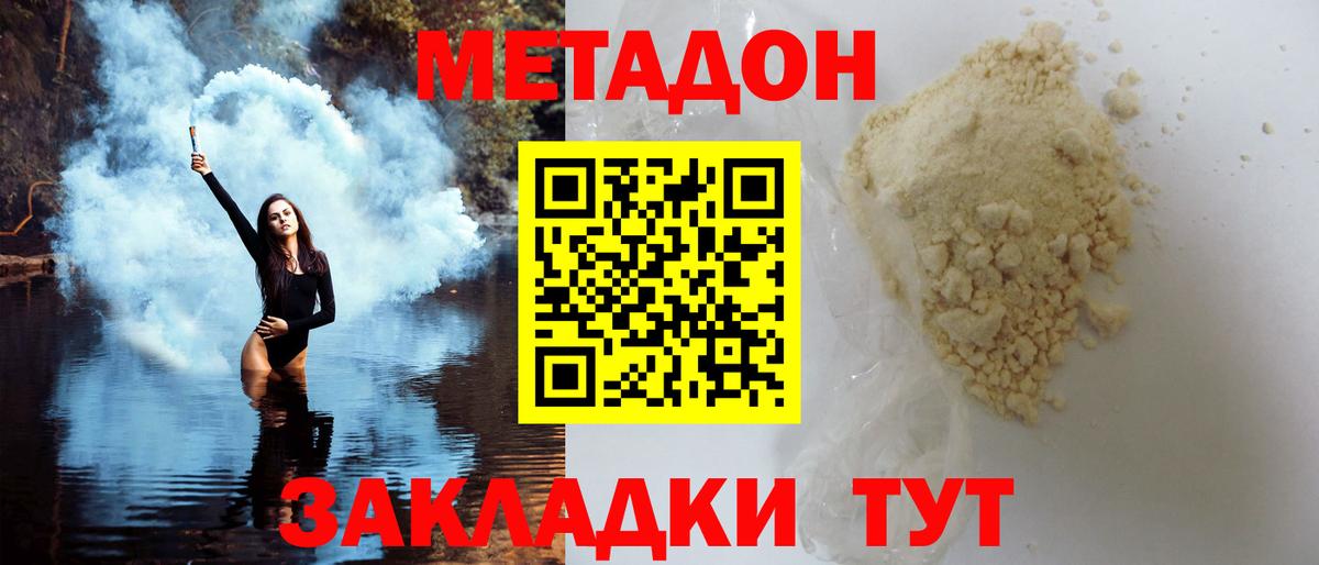 Метадон кристалл Луга
